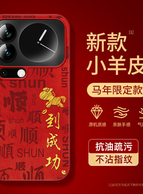 适用小米17promax手机壳马年xiaomi15pro新款14ultra全包防摔13/12s小羊皮女11红色外壳10青春版u2026保护套x