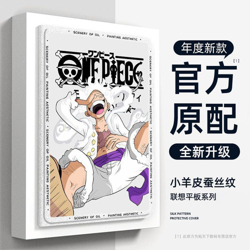 适用联想小新pad系列磁吸保护套
