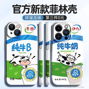 创意牛奶!14瓶装伊利牛逼iPhone 13 Pro Max 手机壳让你秒变牛奶人