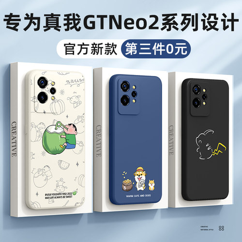 真我gtneo2手机壳第三件0元新款