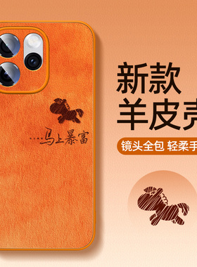 橙色适用opporeno15手机壳小羊皮reno14/13马年11/10/9/7新款oppo适用reon6pro+十全包5k男4se外壳女保护套c