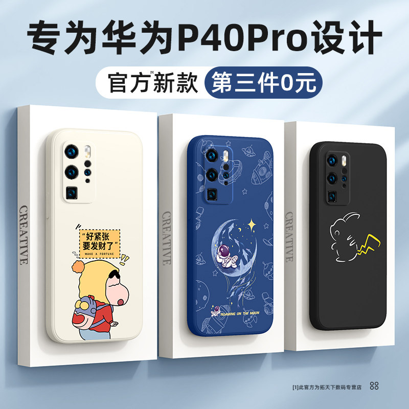 适用华为p40pro手机壳新款p40男全包防摔p40pro十硅胶+女潮p4o网红新品高端后壳pro高级感p保护套外壳小财por高性价比高么？