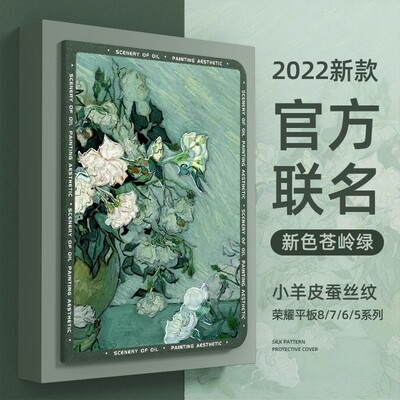 【官方联名】适用荣耀平板保护套