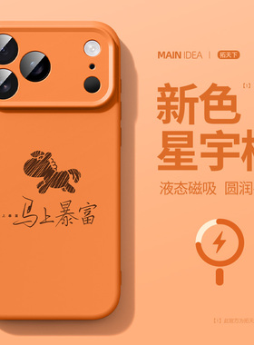 苹果17pro手机壳马年新款iphone16promax磁吸15适用ip13/14plus橙色iPhoneair硅胶外壳12p全包防摔i11保护套