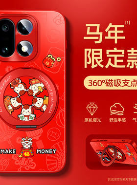 适用一加15手机壳马年oppo一加13t磁吸全包1+12新款红色十五带支架旋转oneplus十三支点外壳十二防摔男保护套