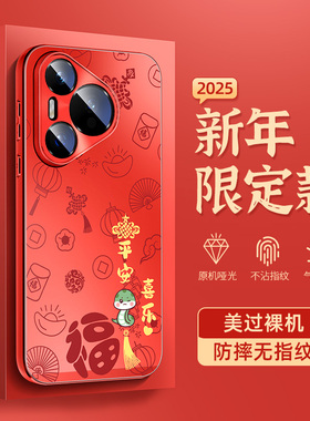 适用华为pura70手机壳新款p60art新年p50e全包镜头p40pro+十红色高级感小众p30防摔保护套p70ultra外壳5g蛇年