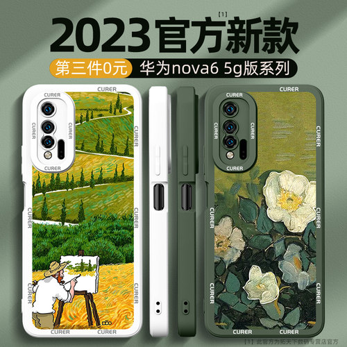 华为nova6系列手机壳第三件0元