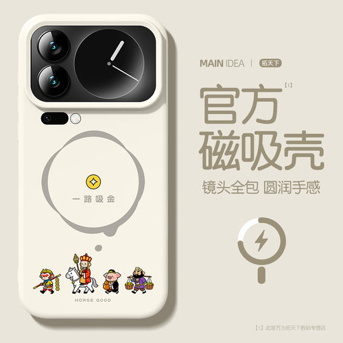 一路吸金适用小米17pro外壳15套