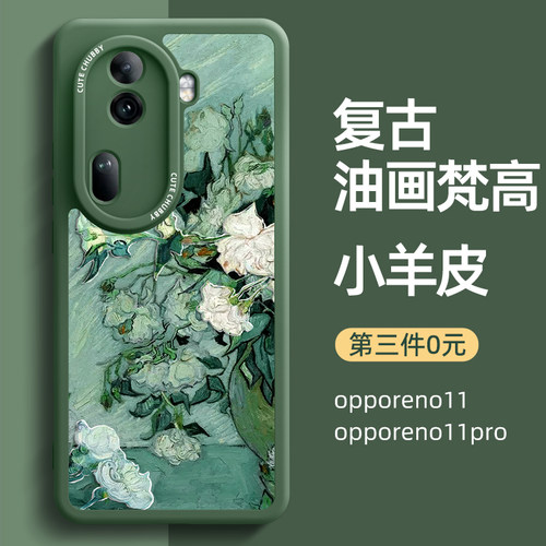 适用opporeno11/pro系列手机壳