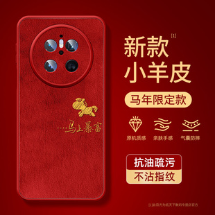 适用华为mate80promax手机壳马年mate70air/60pro小羊皮mete50e新款男mata40镜头全包mt30epro红色外壳m20套+