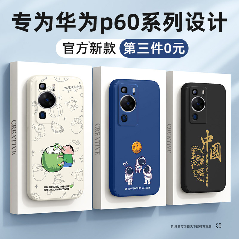适用华为p60pro手机壳新款防摔华为p60硅胶p60art全包por十男士女高级感创意超薄p6o磨砂新品保护套外壳飞吧