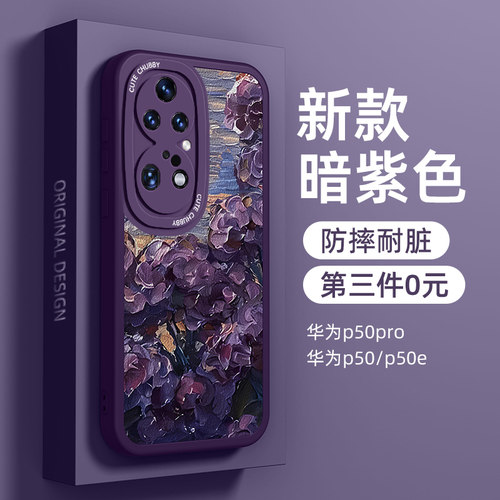 华为p50/pro系列手机壳第三件0元