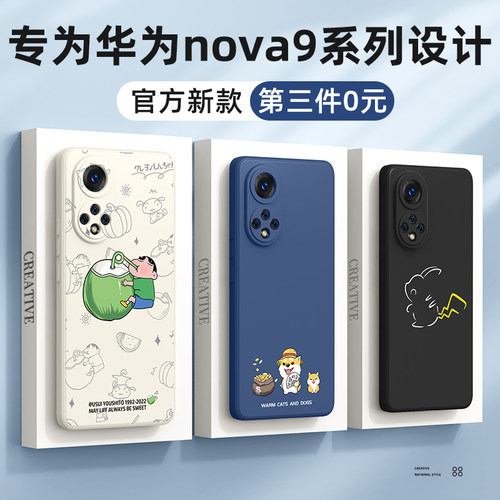 华为nova9手机壳第三件0元新款