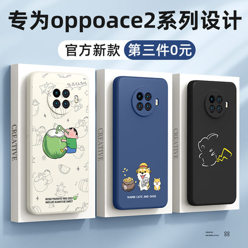 opporenoace2手机壳第三件0元