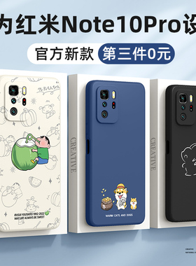 适用红米note10pro手机壳男款液态硅胶红米note10全包防摔pro新款创意小米redmi女por后壳noto保护套外壳柴犬