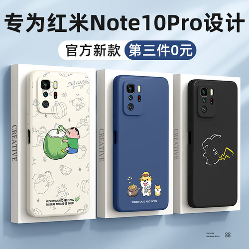 适用红米note10pro手机壳新款