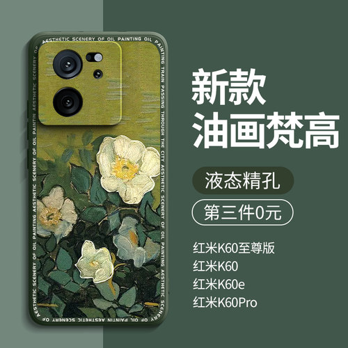 适用红米k60至尊系列手机壳新款