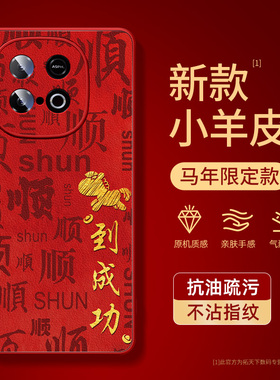 iqooz11turbo手机壳马年z10turbopro新款vivoiqooz8/z7i小羊皮z6z5x适用vivo爱酷iqoo红色外壳t1/t2x套u5/u3x