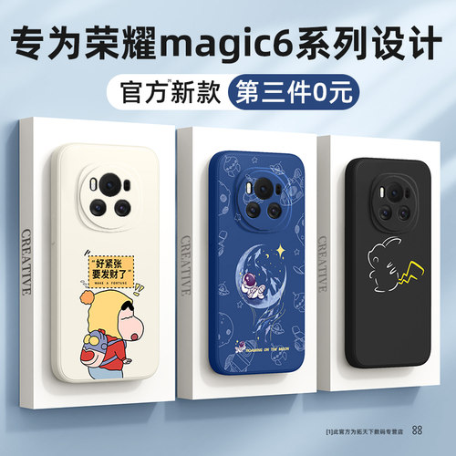 适用荣耀magic6手机壳第三件0元