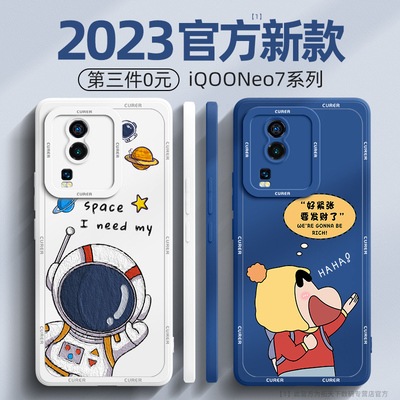 iqooneo7手机壳第三件0元竞速版