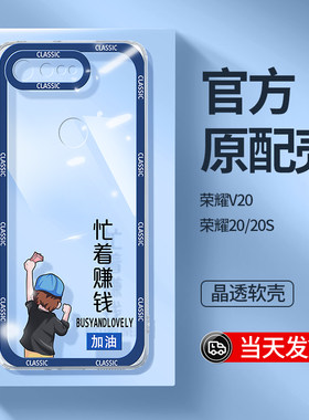 荣耀v20手机壳第三件0元新款