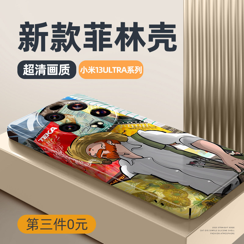 适用小米13ultra手机壳镜头全包保护套13u菲林壳13uitra新款13utrla高级感十三男ultra13女防摔外壳梵高风景使用感如何?