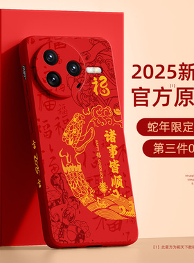 适用红米k80手机壳新款k70至尊版k60e/50ultra新年k40s外壳redmik30k20pro红色小米civi4/3/2/1s男保护套蛇年