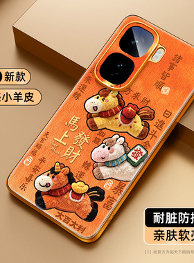 适用iqooneo11手机壳小羊皮橙色vivoiqooneo10pro+马年neo9spro/8新款7竞速版vivo爱酷iqoo外壳男iqneo3套5se