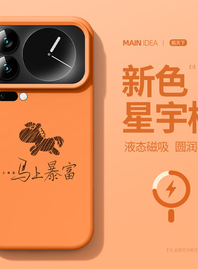 适用小米17pro手机壳磁吸xiaomi17promax新款15spro液态硅胶mi14ultra全包防摔十七p高级感保护套橙色外壳男u