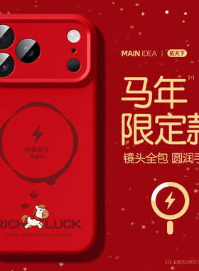 苹果17pro手机壳马年iphone16promax磁吸新款15适用ip13/14plus液态硅胶iPhoneair外壳12p全包防摔i11红色套