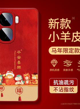 适用iqooneo11手机壳马年vivoiqooneo10pro+新款男neo9spro/8小羊皮7竞速版vivo爱酷iqoo红色外壳iqneo3套5se