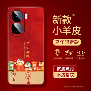 适用iqooneo11手机壳马年vivoiqooneo10pro+新款男neo9spro/8小羊皮7竞速版vivo爱酷iqoo红色外壳iqneo3套5se
