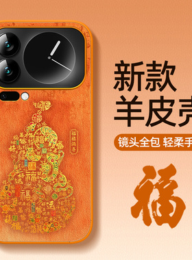 橙色适用小米17promax手机壳小羊皮xiaomi17pro新款15ultra秋冬14/13全包防摔12s外壳11硅胶10青春版u保护套x