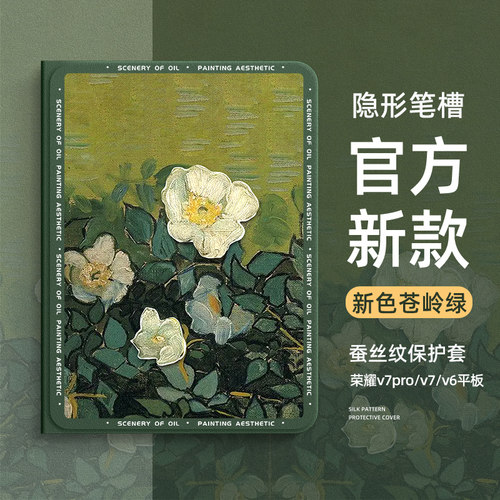 【梵高油画】华为荣耀平板保护套
