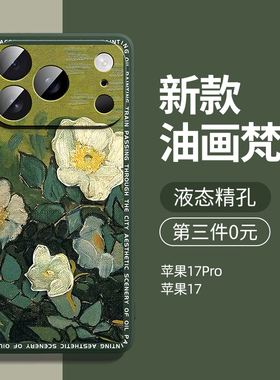 苹果17air手机壳新款iPhone17promax全包ip16防摔i15pro硅胶14pm/13/12mini11适用8plus7男6s套x/xr外壳se3/2