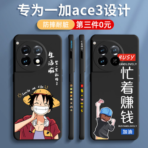 适用一加ace3系列手机壳新款防摔