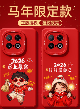 iqooz11turbo手机壳马年vivoiqooz10turbopro新款z9turbo+适用z8/z7i/z6/z5红色外壳vivo爱酷iqoo套t1/t2x/u3