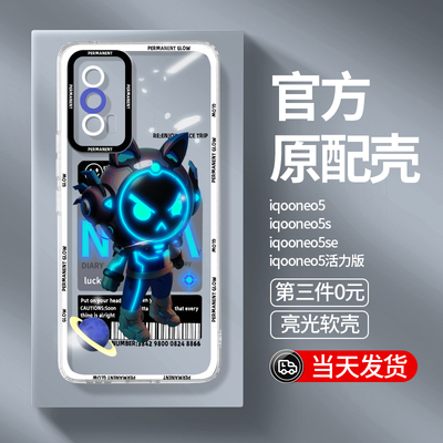 iqooneo5手机壳新款第三件0元