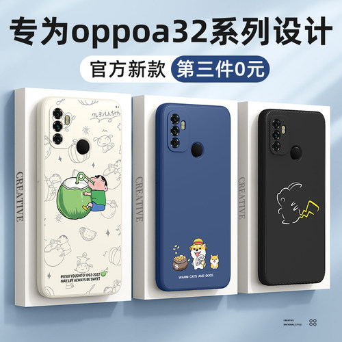 oppoa32系列手机壳新款第三件0元