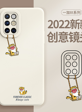 适用一加8t手机壳新款一加8创意8pro高级oneplus高端1+8t液态硅胶八t男女网红p防摔全包限量版保护套外壳悬挂