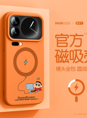 橙色适用小米17promax手机壳磁吸xiaomi17pro新款15spro液态硅胶mi14ultra全包防摔十七p高级感保护套外壳男u