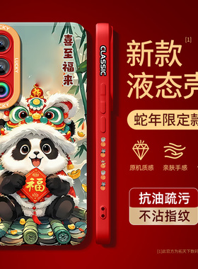 适用魅族21手机壳液态硅胶魅族21note新款20pro全包防摔新年款红色meizu高级感2025本命年保护套外壳蛇年熊猫