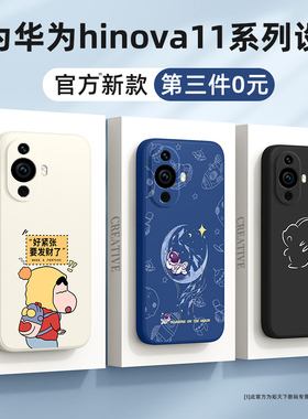 适用hinova11手机壳液态硅胶华为hinova11新款智选hi男士nova11全包nove11防摔novo11女por保护套外壳小财pro