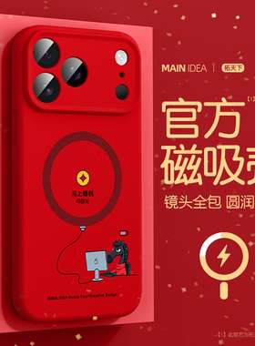 苹果17pro手机壳2026新款iphone16promax磁吸15适用ip13/14plus马年iPhoneair硅胶外壳12p全包防摔i11红色套