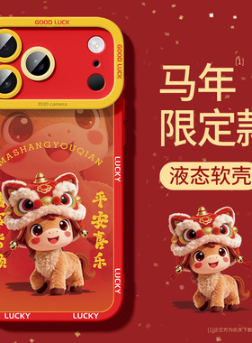 苹果17pro手机壳iPhone16马年ip15promax新款i14/13红色12mini11适用8plus7/6s硅胶x全包xr套air2026外壳2se3