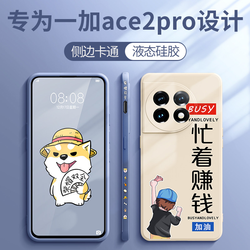 适用一加ace2pro手机壳男一加ace二pro女oppo新款1+ace2v防摔全包后壳aec2pro硅胶软壳创意高端保护套外壳por使用感如何?