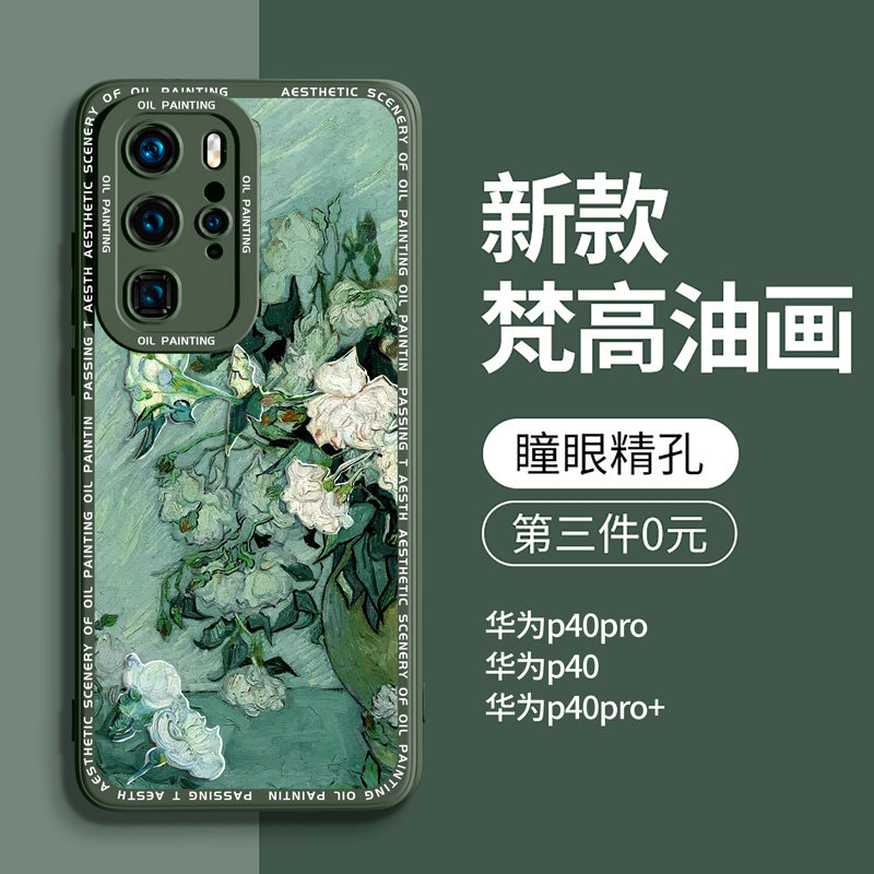 适用华为p40pro手机壳男新款p40全包防摔p40pro+女新品Pro十网红潮p4o硅胶p高级感个性保护套外壳油画玫瑰por高性价比高么？