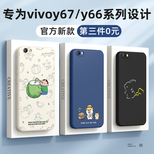 vivoy67/66手机壳第三件0元