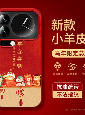 适用小米17promax手机壳2026新款xiaomi17ultra小羊皮15pro马年14/13全包防摔12s外壳11红色10青春版u保护套x