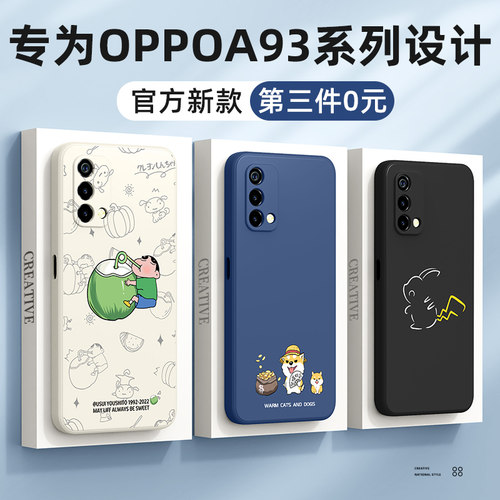oppoa93系列手机壳第三件0元